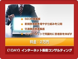 ホームページ集客コンサルティング